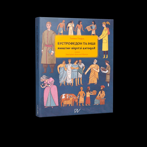 Boustrophedon und andere. Eine kurze Geschichte des Lesens